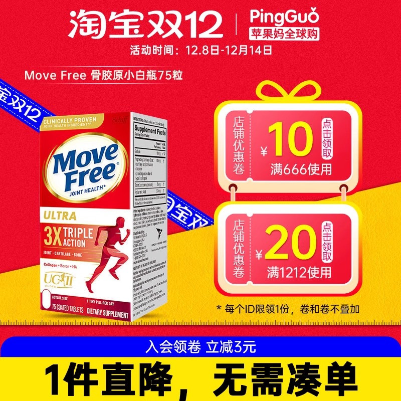 MoveFree骨胶原白瓶润滑养关节