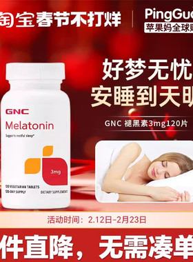 美国GNC褪黑素3mg120片melatonin松果体美乐通倒时差调节生物钟