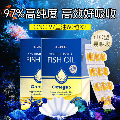 健安喜皇冠97%高纯度深海鱼油DPA