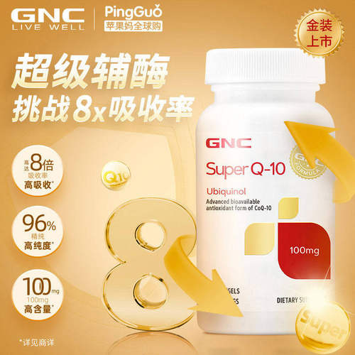 健安喜心脏健康还原型泛醇胶囊