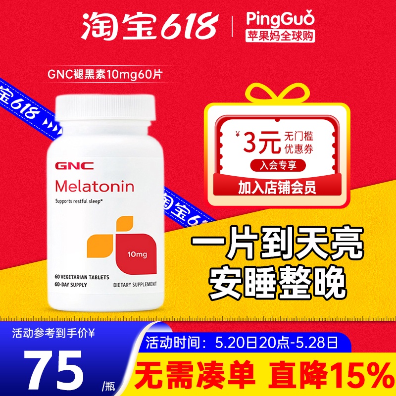 美国GNC褪黑素10mg60片melatonin松果体素美乐通老年人助眠倒时差 保健食品/膳食营养补充食品 褪黑素/γ-氨基丁酸 原图主图