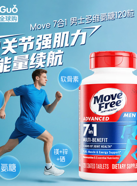 MoveFree益节7合1氨糖软骨素B族复合维生素男士定制多元氨糖120粒