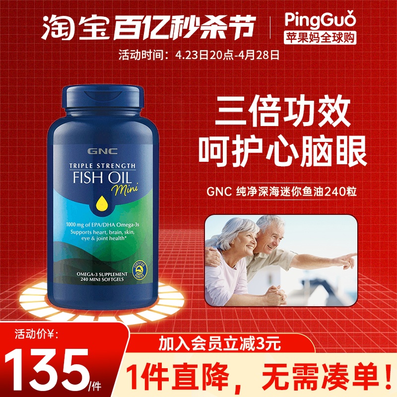 GNC三倍功效纯净深海鱼油omega3