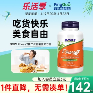 Foods诺奥Phase2第二代白芸豆500mg120粒碳水淀粉阻隔断 美国Now