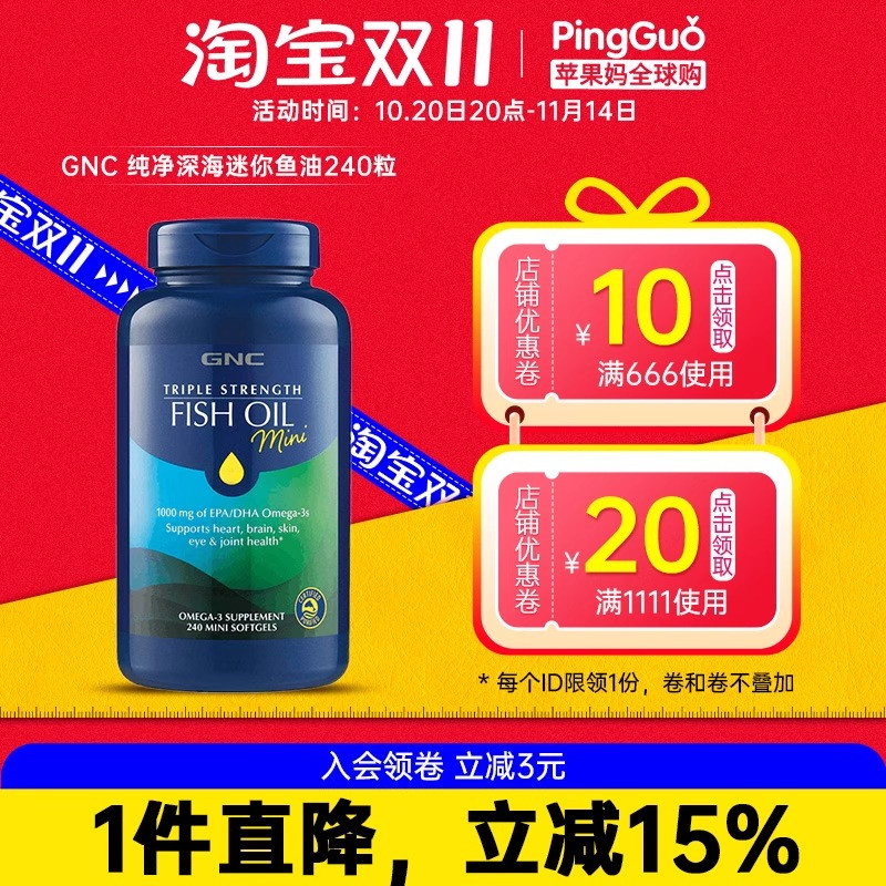 GNC三倍功效纯净深海鱼油omega3