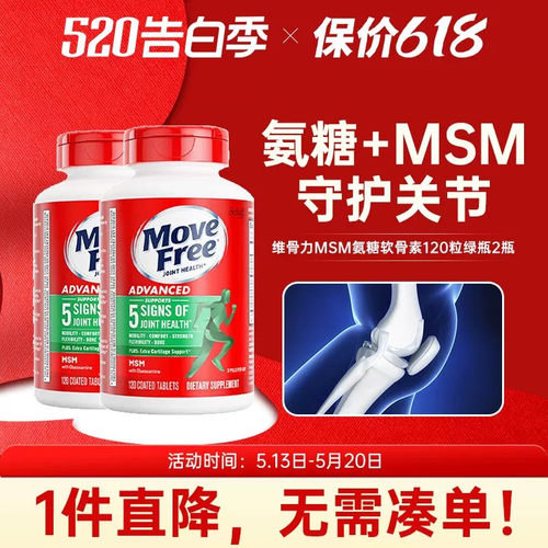 益节绿瓶维骨力缓解关节疼痛