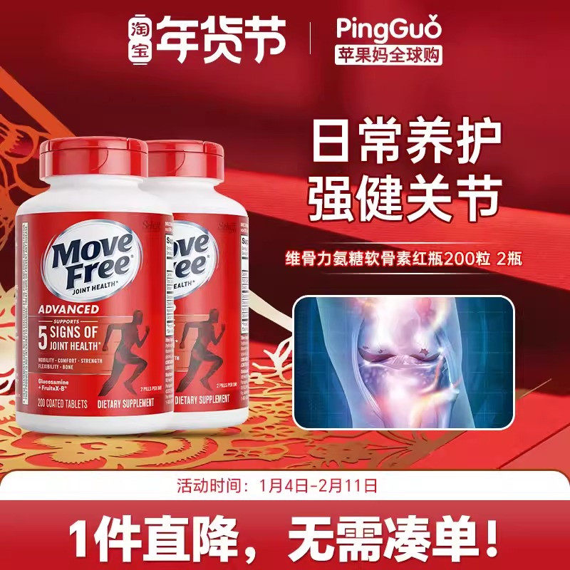 2瓶美国Schiff Move Free维骨力盐酸氨糖软骨素红瓶200粒保养关节