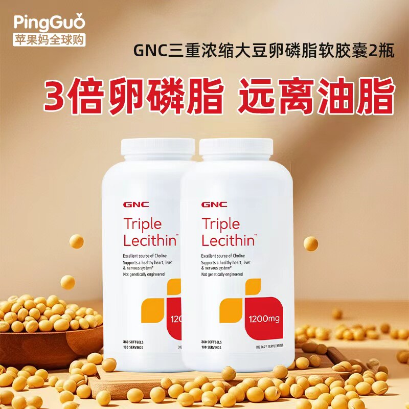健安喜GNC三重浓缩大豆卵磷脂迷你软胶囊1200mg护心血管乳化脂肪