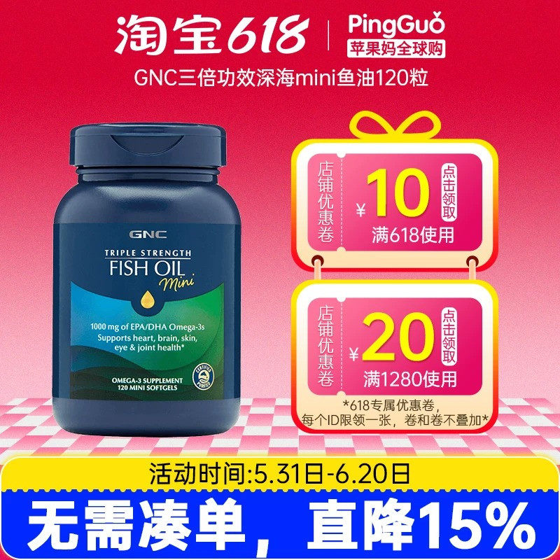 现货GNC三倍功效5X五倍纯净深海鱼油120粒肠溶软胶囊迷你心脑血管