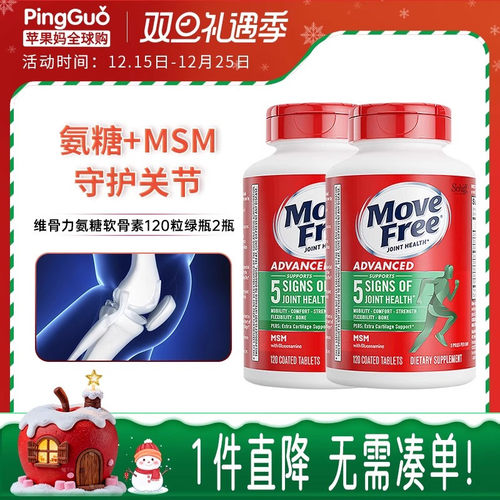 益节绿瓶维骨力缓解关节疼痛