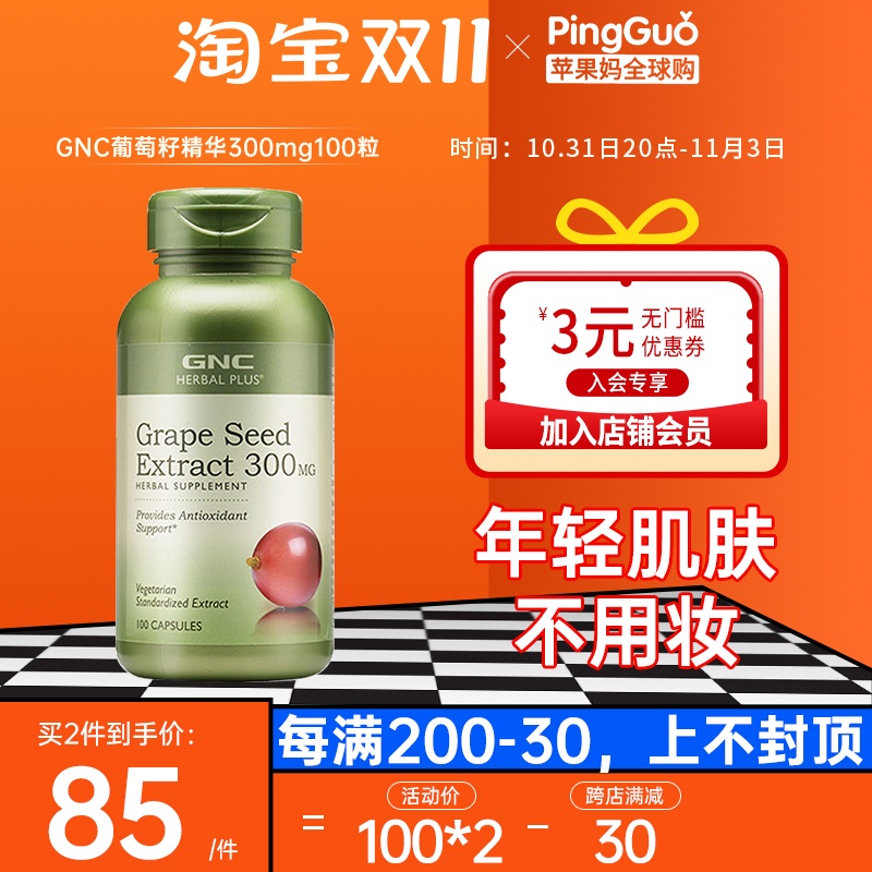 25年6月GNC葡萄籽精华300mg100粒胶囊OPC原花青素抵抗自由基春敏