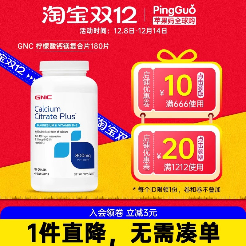 健安喜柠檬酸钙镁片补钙镁腿酸痛