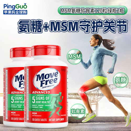 2瓶*美国Schiff Move Free维骨力MSM氨糖软骨素120粒绿瓶舒缓关节