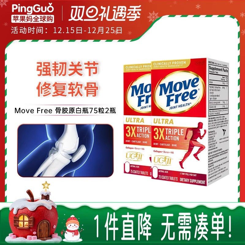 美国MoveFree白瓶骨胶原维骨力