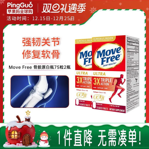 美国MoveFree白瓶骨胶原维骨力