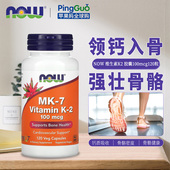 美国Now Foods诺奥维生素K2胶囊100mcg120粒MK 7骨骼健康促钙吸收