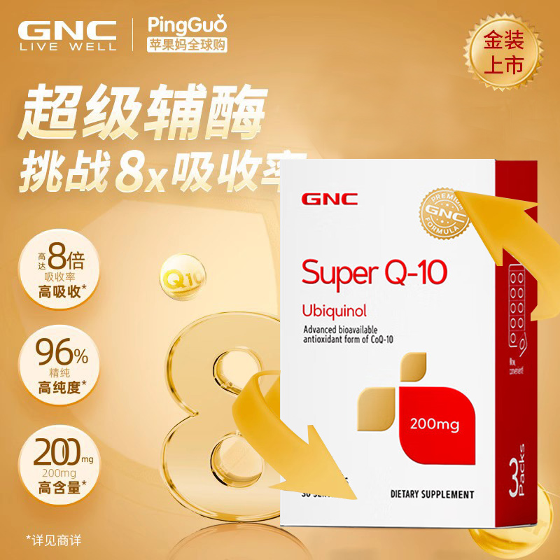 GNC心脏健康泛醇胶囊还原性辅酶
