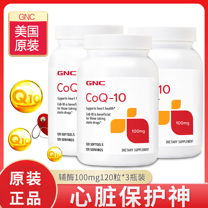 GNC3瓶装辅酶Q10心脏保健心肌炎