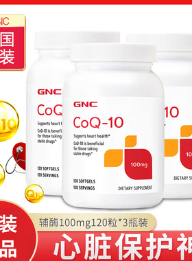 3瓶装GNC健安喜辅酶Q10心脏保健心血管coenzyme100mg120粒心血管
