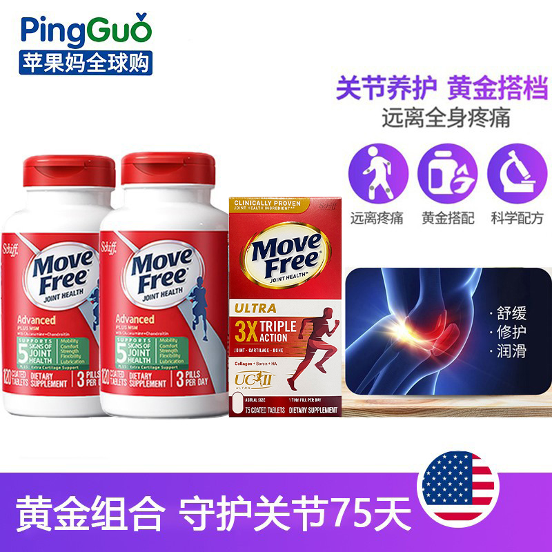 MoveFree绿瓶+白瓶缓解关节疼痛