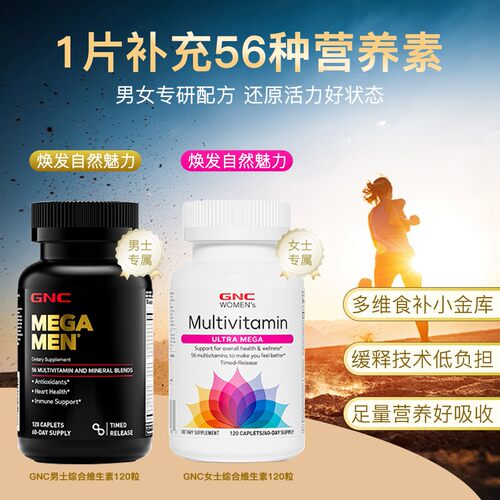 GNC男女士综合复合维生素保健品