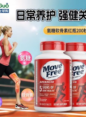 2瓶美国Schiff Move Free维骨力盐酸氨糖软骨素红瓶200粒保养关节