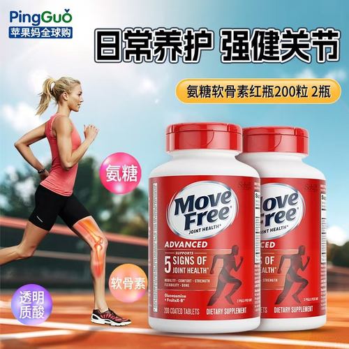 MoveFree维骨力红瓶2瓶养护关节