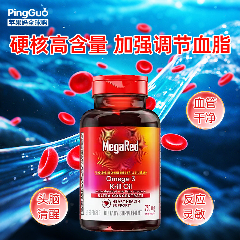 美国原装Schiff MegaRed/脉拓南极精粹磷虾油高纯度鱼油750mg80粒