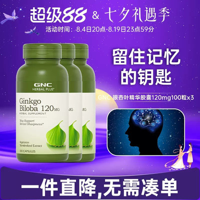 gnc银杏叶精华益智中老年记忆力