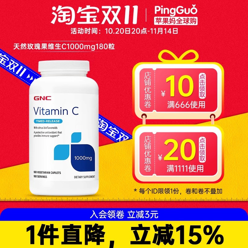 健安喜天然玫瑰果维生素C缓释片