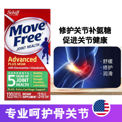 MoveFree绿瓶维骨力MSM缓解疼痛