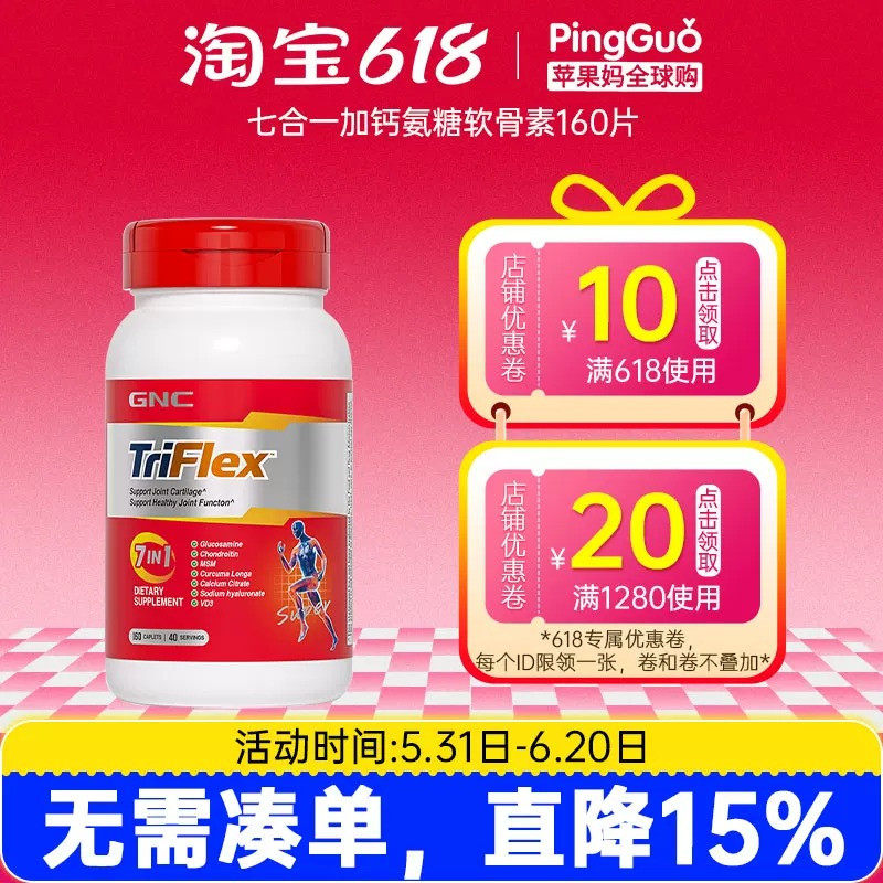 GNC健安喜七合一加钙优骨力氨糖软骨素运动关节片160片润滑关节
