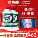 MoveFree高钙氨糖240粒维骨力软骨素加钙加D3养护关节 2瓶 Schiff