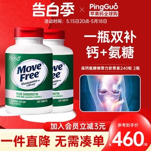 MoveFree高钙氨糖240粒维骨力软骨素加钙加D3养护关节 2瓶 Schiff