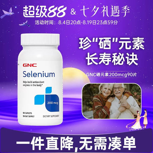 健安喜有机酵母硒硒片提升免疫力