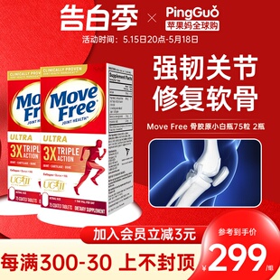 Free 骨胶原维骨力软骨素白瓶Ultra75粒 Move 美国Schiff 2瓶关节