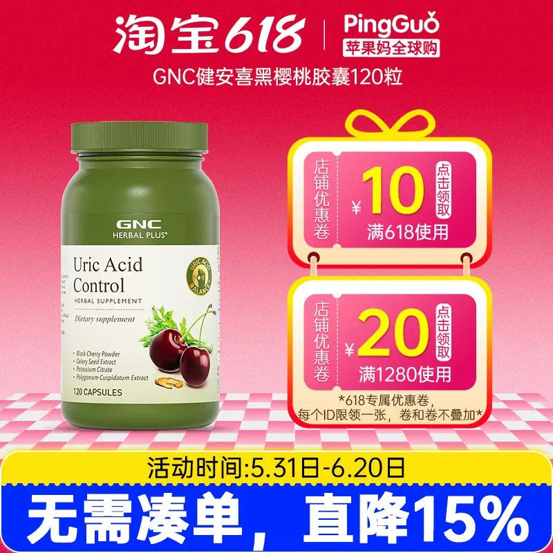 美国GNC健安喜黑樱桃浓缩胶囊120粒改善关节柠檬酸钾芹菜籽呵护肾