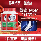 Move 2瓶 美国Schiff Free维骨力MSM氨糖软骨素120粒绿瓶舒缓关节