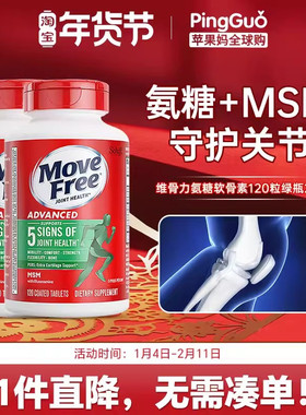 2瓶*美国Schiff Move Free维骨力MSM氨糖软骨素120粒绿瓶舒缓关节