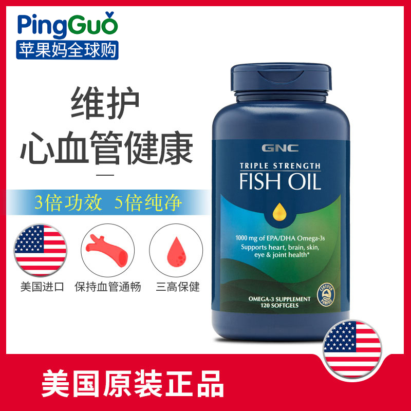 Bonded 23 year 02GNC Three times efficiency 5X concentrate Fish Oil 120 grain omega3 Cleaning Artery garbagein the Health Food/Dietary supplements , Dietary supplements , Marine biology , Fish oil/Fish Oil  category - from Buy2taobao.com to provide professional Taobao agent buy service