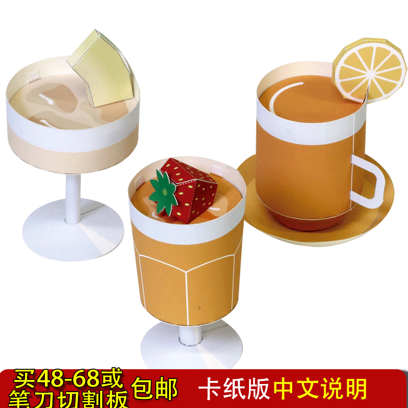 食物儿童亲子手工纸模型立体折纸diy饮料奶茶橙汁红茶