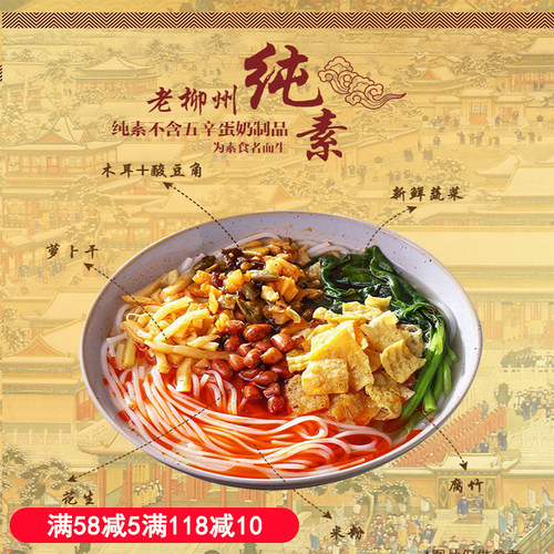 老柳州纯素螺蛳粉酸辣粉泡面素食佛家袋装方便面速食斋面整箱正品 - 封面