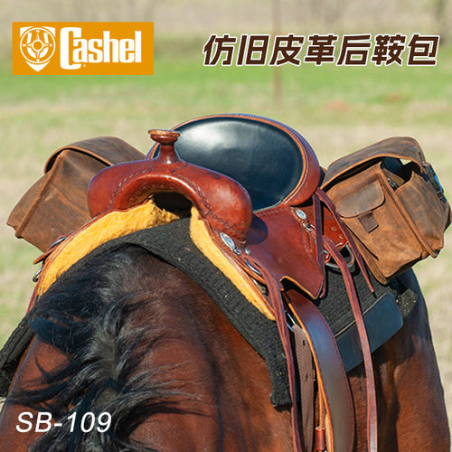 美国进口Cashel西部鞍包户外骑行装备后皮鞍包装备马具配件