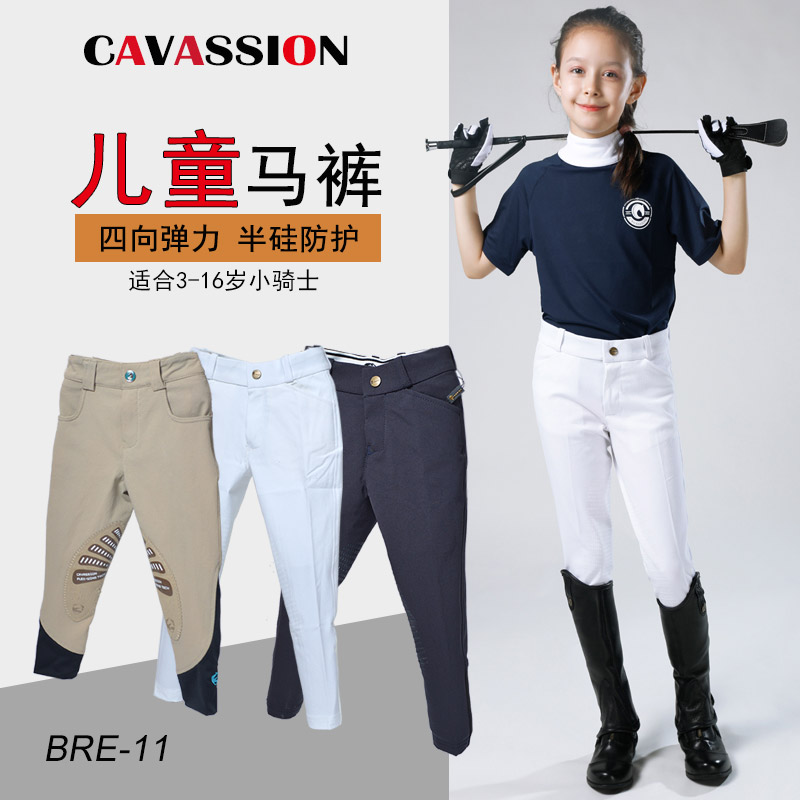 cavassion防護小騎士兒童馬術