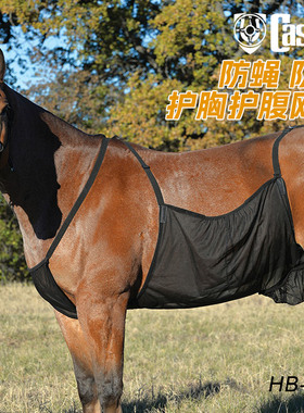 美国进口Cashel夏季骑乘马网面罩防蝇防虫防护腹部胸部网罩