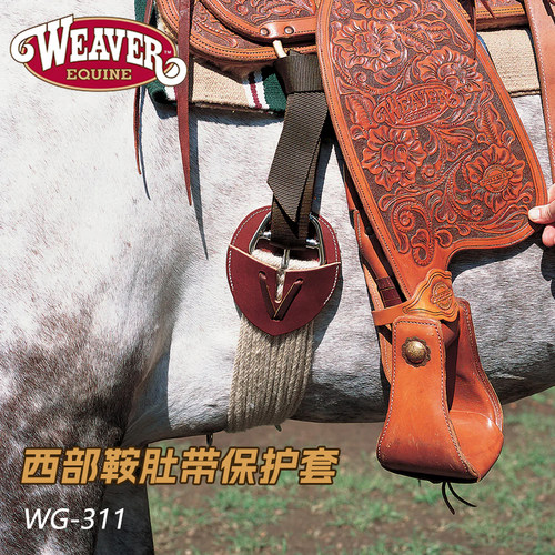 美国进口Weaver 西部马鞍前肚带扣防护皮套防磨马肤皮套巨人马具