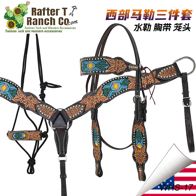 美国RAFTER西式牛皮水勒胸带牵马笼头套装马鞍配件西部简易笼头