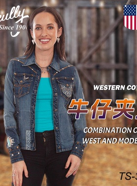 美国进口SCULLY牛仔外套外套休闲骑马西部服饰女士牛仔旅游