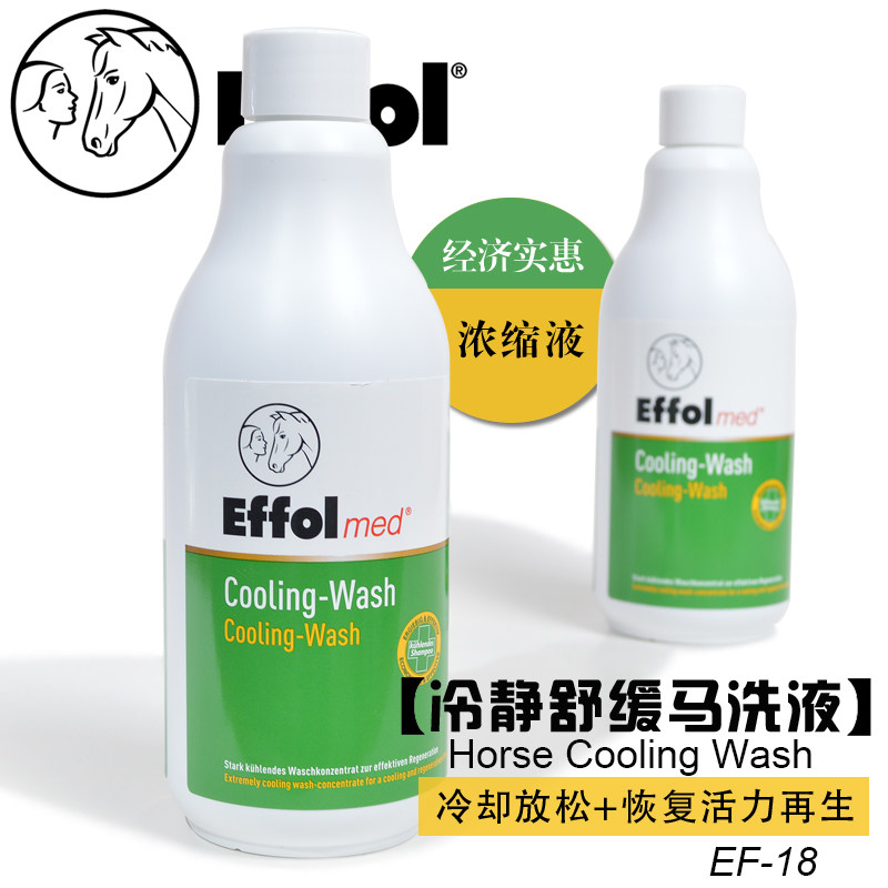 德国Effol浓缩洗液舒缓肌肉紧张