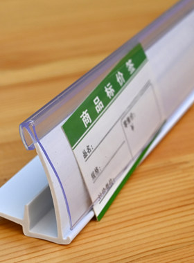 风幕柜配件卡条超市货架标价条签